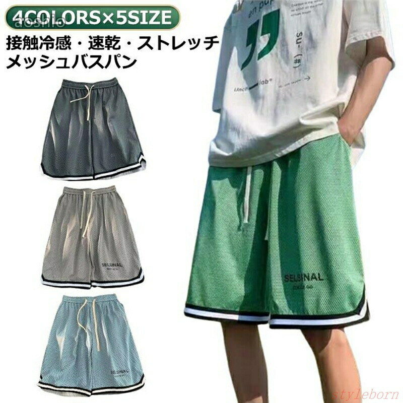 バスパン 女子 ハーフパンツ キッズ レディース メンズ 男子 ドライ 夏 半ズボ 大きいサイズ メッシュパンツ