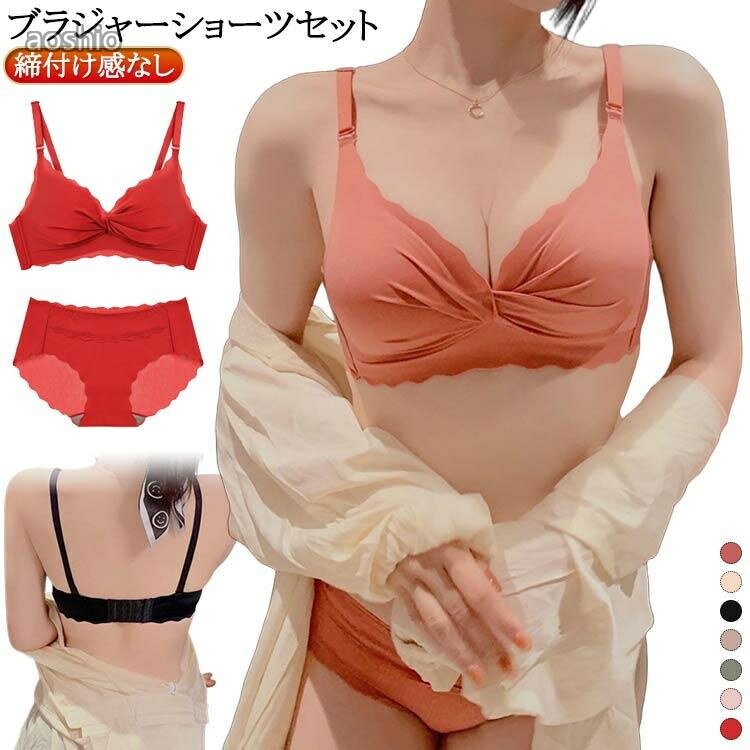 Rakuten - ブラジャー ショーツセット ノンワイヤーブラ ショーツ 上下セット シームレス ブラ 無縫製 ノンワイヤー 育乳ブラ