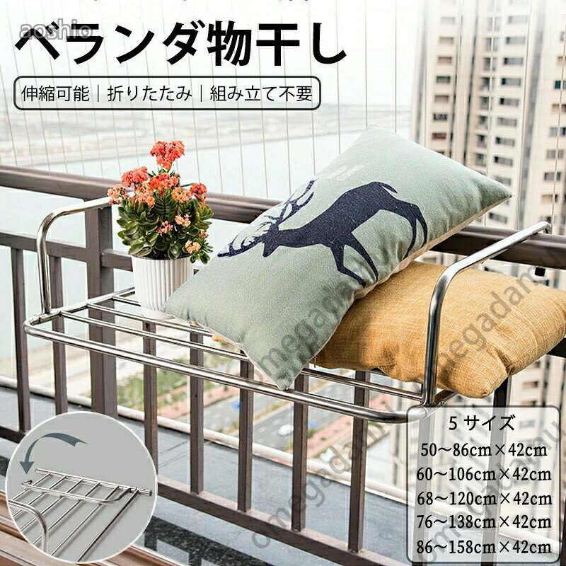 物干し ステンレス ベランダ物干し 折りたたみ 屋外物干し伸縮可能 ベランダ用物干し ベランダ 洗濯物干し 引っ掛けタイプ 乾燥ラック 室内 壁掛け式 組み立て不要 省スペース