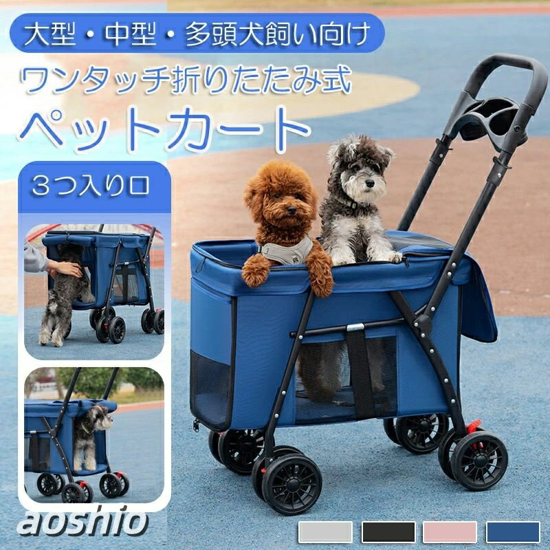 Rakuten - ベットカート 犬 バギー ベビーカー:中型犬 小型犬 猫 多頭 カート 4輪 軽量コンパクト 耐荷重30Kg 前輪360°回転 後輪ブレーキ付き 飛び出し防止リード付き 多機 組み立て簡単 折りたたみ