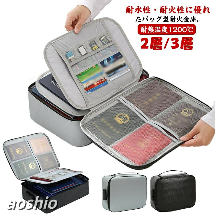 耐熱温度1200℃ 書類収納バッグ 防水耐火 ロック付き バッグ型金庫 貴重品入れ 防火バッグ 防火性 鞄 バッグ