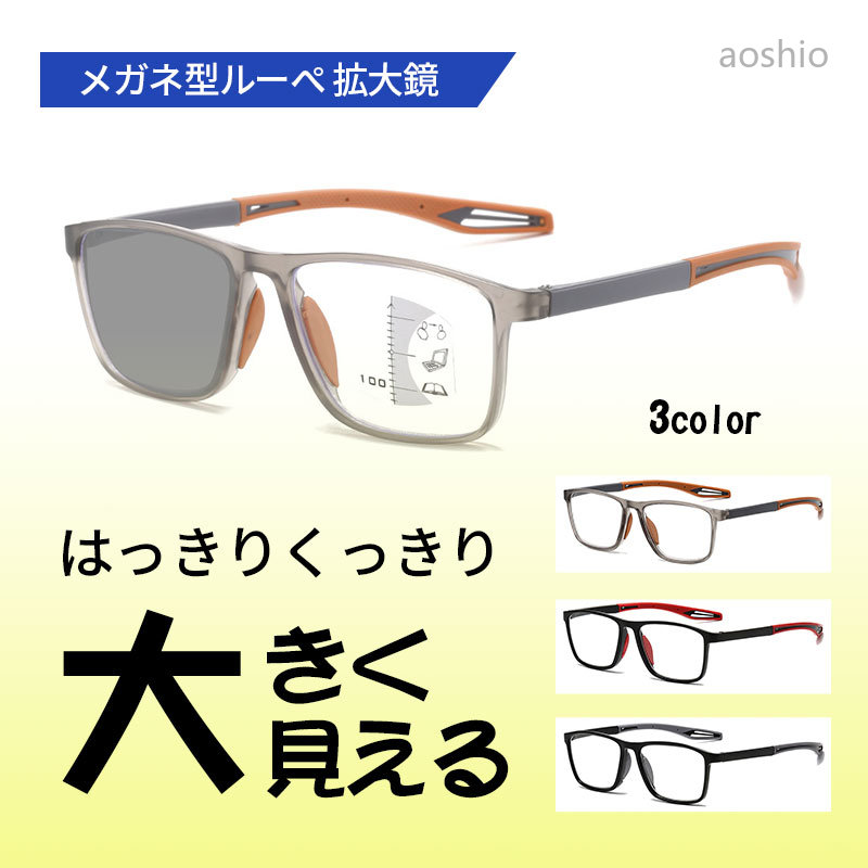 メガネ型ルーぺ 拡大鏡 1.0-4.0倍 7種類倍数 大きく見える 超軽量 眼鏡型ルーペ ルーペメガネ 拡大 眼鏡 メ軽量 ガネ 読書用 デミ 輻射防止 サングラス 自動変色 青色光対策
