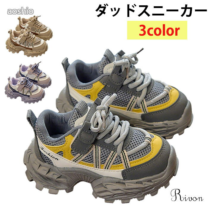キッズスニーカー ダッドスニーカー 厚底スニーカー 子供靴 ヒップホップ ダンスシューズ キッズ ダンス スニーカー メッシュ ダンス靴 女の子 滑り止め 履きやすい