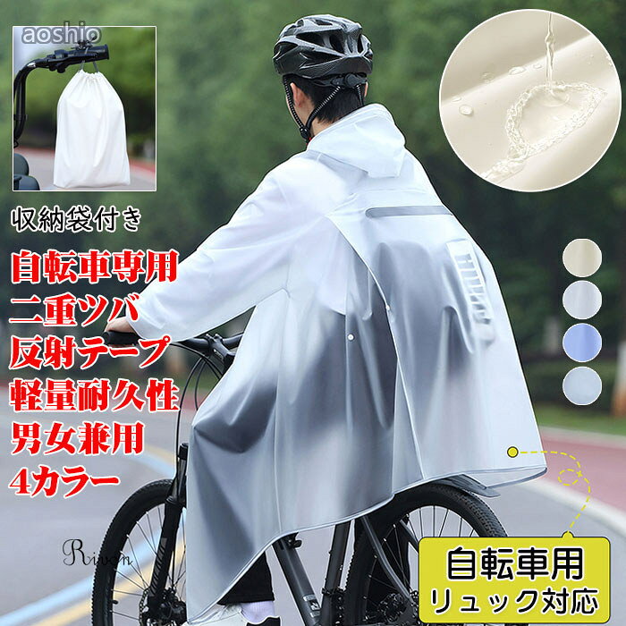 レインポンチョ ポンチョ原付用 リュック対応 通学 通勤 バイク メンズ 自転車用レ...