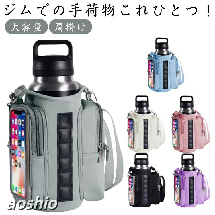 ジム用マグネットポーチ ジムバッグ マグネット 水筒 タンブラー スマホ ショルダ...