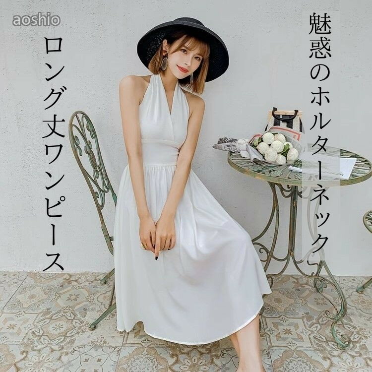 ホルターネック ワンピース ロングワンピース ロング丈 ノースリーブ シフォン Aライン かわいい 大人可愛い シンプル カジュアル おしゃれ ガーリー 披露宴 結婚式 学生 ルーズ