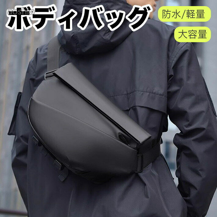 Body Bags - ボディバッグ メンズ 大容量 ショルダーバッグ 斜めがけ iPad収納 防水 軽量 ワンショルダー 多機能 通勤 黒色 アウトドア 旅行