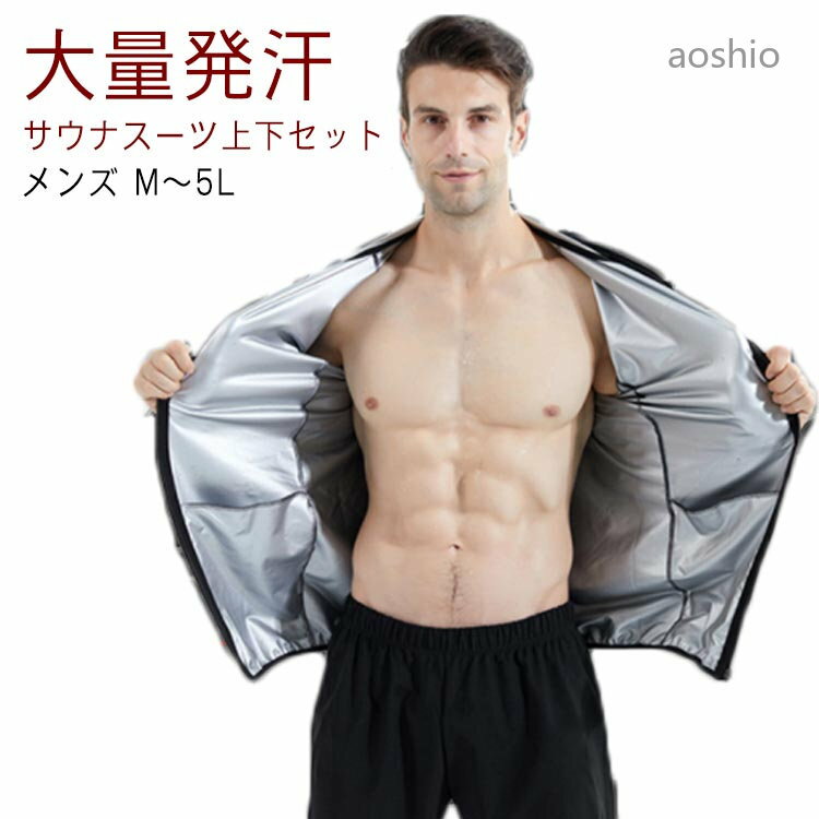 排汗衣 - サウナスーツ メンズ 上下セット 発汗 おしゃれ ブラック スポーツウェア 減量着 バーストウェア セットアップ トレーニングウェア スポーツ ウォーキング ランニング エクササイズ