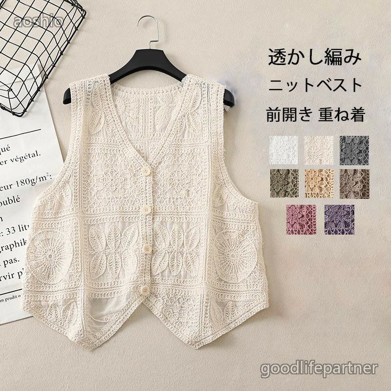 Rakuten - ニットベスト 透かし編み ベスト レース レディース サマーベスト 春夏 前開き ノースリーブ 前開きベスト Vネック 花柄 トップス ショート丈 レーストップス レイヤード ジレ ニット