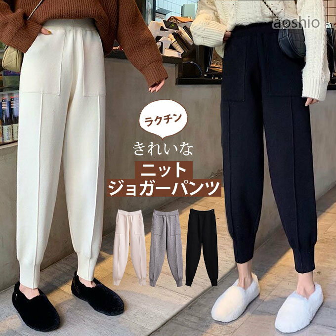 乐天商城 - ジョガーパンツ レディース 冬 ニット ニットパンツ きれいめ パンツ ウエストゴム 裾リブ 秋冬 厚手 韓国ファッション シンプル カジュアル ホワイト フリーサイズ ブラック グレー