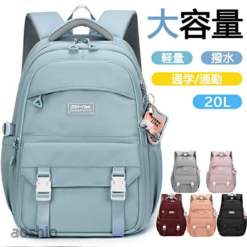 リュック レディース 大容量 軽量 軽い 防水 バックパック 撥水 20L りゅっく 通勤 通学 女子 スポーツリュック ins風 かわいい おしゃれ 韓国リュック 中学生 高校生 学生