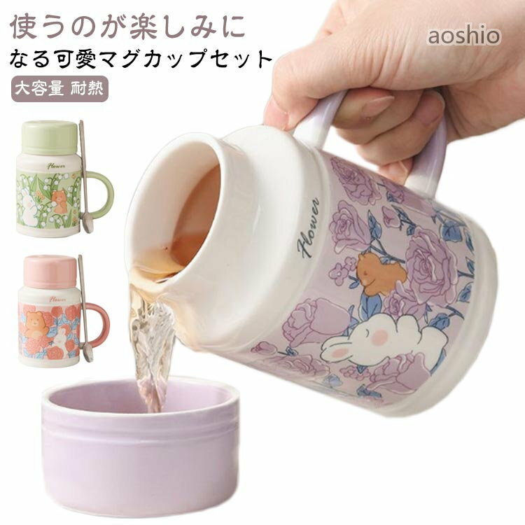 フタ付き マグカップ 大きい 陶器 大容量 スプーン付き 可愛い 食器 ウサギ柄 コーヒーカップ 茶碗 磁器 キッチングッズ 雑貨 兎 かわいい おしゃれ 子供 女性 蓋付き セラミック