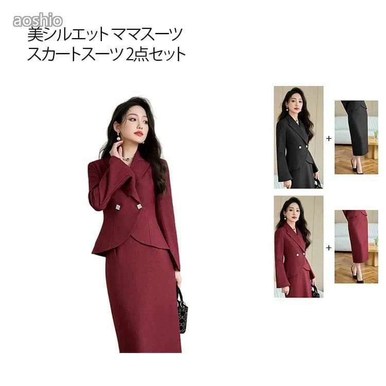 Rakuten - 入学式 結婚式 スーツジャケット+スカート 上下セット セレモニースーツ レディース ママスーツ フォーマルスーツ 卒業式 母親 ジャケット ロングタイトスカート お宮参り 入園式