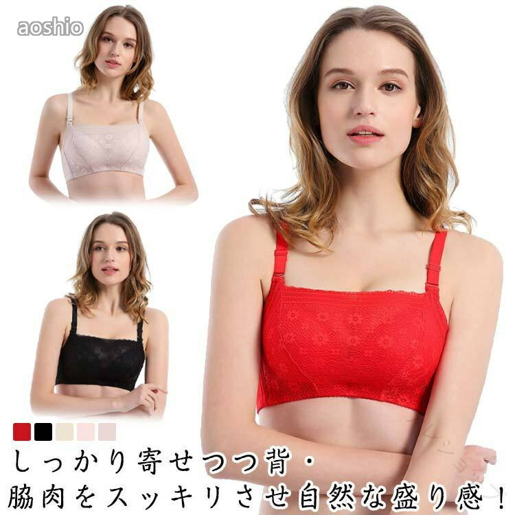 Rakuten - チラ 見え 防止 レース 付き ブラジャー ブラ 盛れる 谷間 ブロック 脇肉 はみ肉 スッキリ 見せ ノンワイヤー