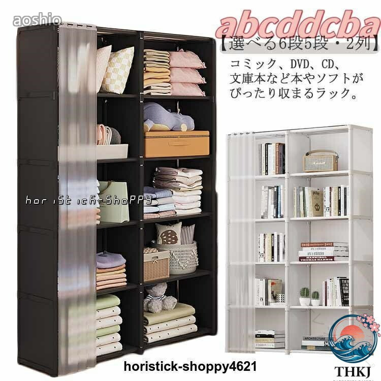 Rakuten - 書棚 扉付き 6段 5段 2列 本棚 ラック 大容量 収納棚 収納ラック 収納ボックス コミックラック DVDラック おしゃれ 棚 ラ CD 絵
