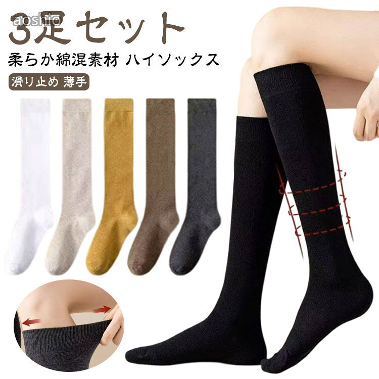 Rakuten - ハイソックス 靴下 レディース ゆったりハイソックス 無地ハイソックス ハイゲージベタハイソックス 綿 ハイ 夏 春 秋 パンプスソックス 滑り止め 薄手 黒 白 ブラウン グレー ホワイト