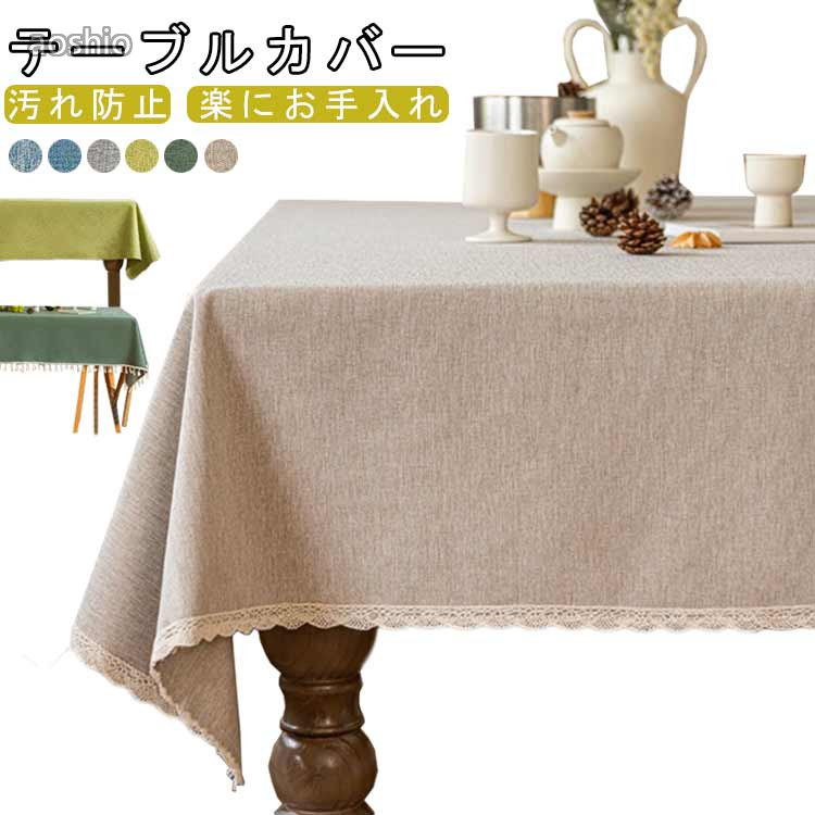 テーブルクロス テーブルカバー 防油 汚れ防止 キズ防止 デスクマット ダイニングキッチン用 正方形長方形対応 食卓机用 おしゃれマルチカバー 無地シンプル