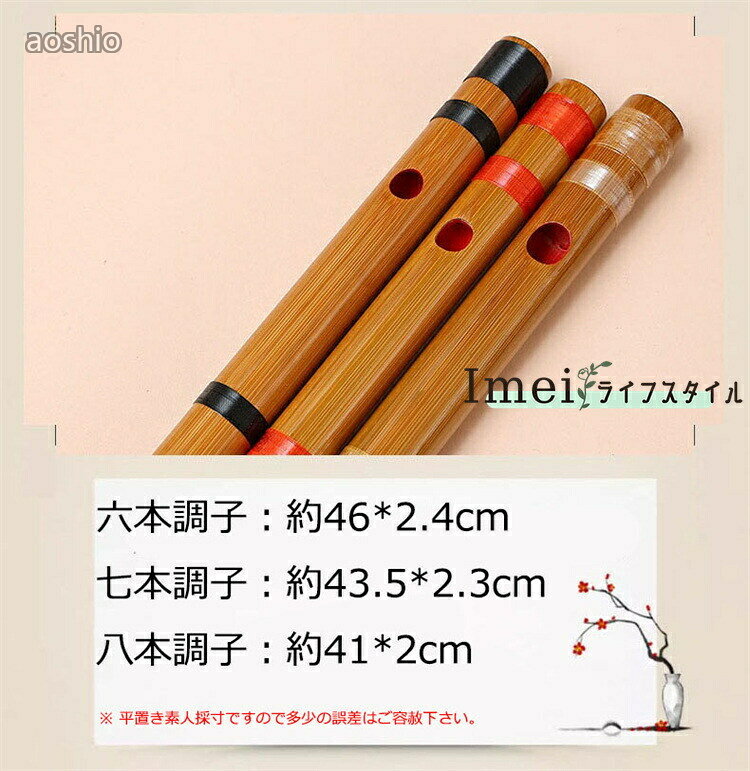 篠笛 横笛 竹笛 7穴 竹製 天然竹 六本調子 七本調子 八本調子 シンプル 楽器 演奏 ...