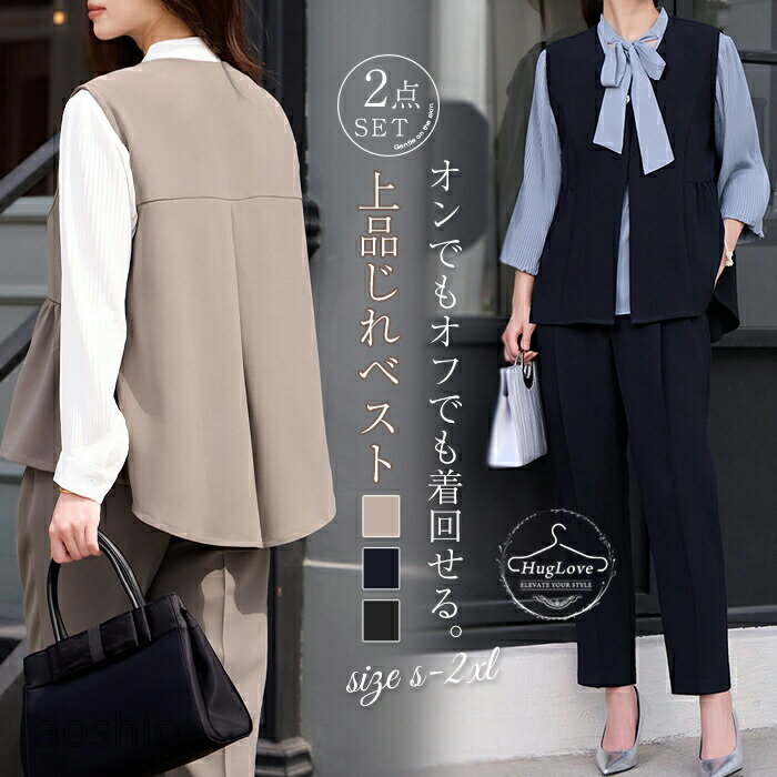 パンツスーツ レディース スーツ セットアップ 2点セット ベスト ジレ&テーパードパンツ セレモニー キレイめ ビジネススーツ 通勤スー..