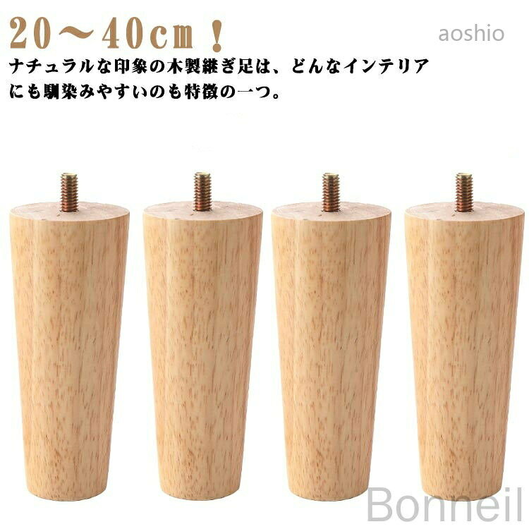 継ぎ脚 机 高さ調整 4本セット 木製 交換可能 継ぎ足 置き換え テーブルかさ上げ台...