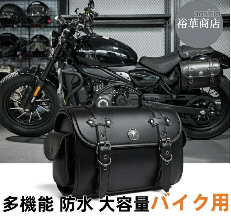 バイク用 サイドバッグ バッグ 多機能 防水 大容量 ドリンクホルダー レインカバー...