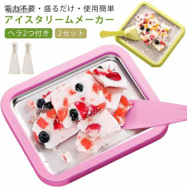 Rakuten - 自制 ロールアイスクリームメーカー 手作り フローズンヨーグルト 電気不要 ハピロール ロールアイス アイスクリームメーカー 手動 ホームパーティー 自宅で メーカー プレート