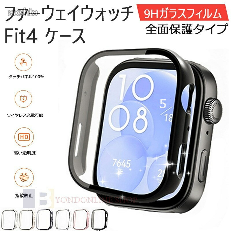 Rakuten - Huawei Watch Fit 4 ケース カバー 一体型ケース 9Hガラスフィルムつき HUAWEI WATCH FIT 保護カバー 高透過率 耐衝撃 多色選択 fi watch huawei