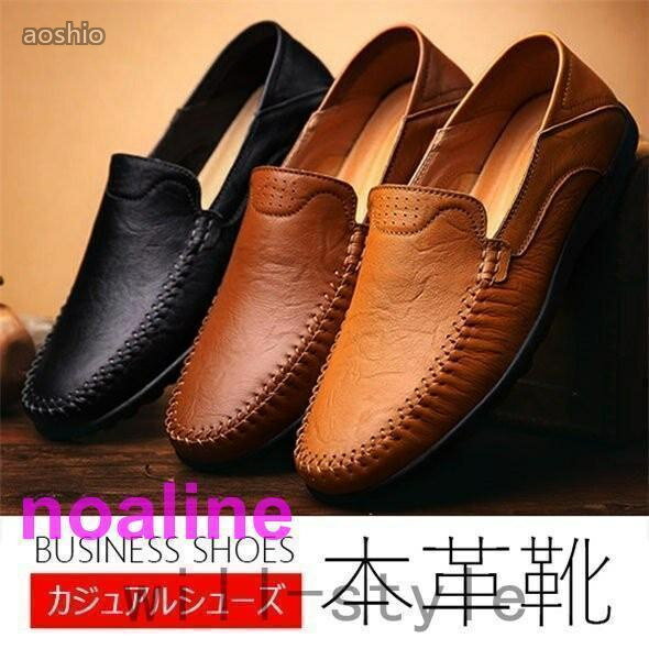 商品情報本革の高級感と大人の上品さを醸し出す。足にフィットし、安定した歩行へ実現。デザイン性と機能性を両立した1足。これからの季節にです。アッパー: 本革(二層革)ソール:合成樹脂、ゴム※輸送時に箱が破損するがありますが、箱の破損によるや交換等は受付出来かねます事を予めご了承下さいませ。※革製品特有のにおいがあるがございます。市販の消臭スプレー等を使用し陰干しして頂くことをいたします。※工場生産時期により、インソールやかかと部分のデザインなど若干の仕様変更がございます。予めご了承くださいませ。商品説明ローファー メンズ 本革 ローファー ビジネスシューズ 靴 ドライビングシューズ 履きやすい 痛くない 父の日 プレゼント 春新品 シンプル カジュアル 通勤サンダル 本革 スポーツサンダル コンフォートサンダル ビーチサンダル 履きやすい 歩きやすい おしゃれ カジュアル 夏￥n※大量の、運送業者の及びをご負担いただくことがございます。あらかじめご了承ください。ローファー メンズ 本革 ビジネスシュ スポーツ アウトドア 通販 RedBrown YellowBrown Black 40(25.0CM) 41(25.5CM) 42(26.0CM) 43(26.5CM) 44(27.0CM)