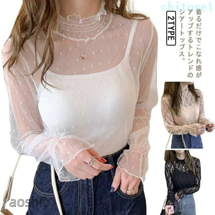 Rakuten - シースルー トップス 薄手 長袖 インナー 秋 タートルネック 花柄 ドット シアーブラウス レディース カットソー 水玉 レイヤード 重ね着 選べる2柄 シアー 透け 着回し レース