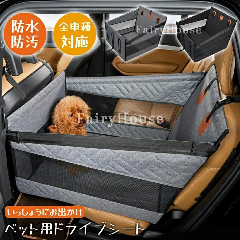 兜风, 户外休閑 - ドライブボックス 犬用 大型 全車種 後部座席用 ドライブペット ペットドライブシート 犬 犬カーシー シート 車
