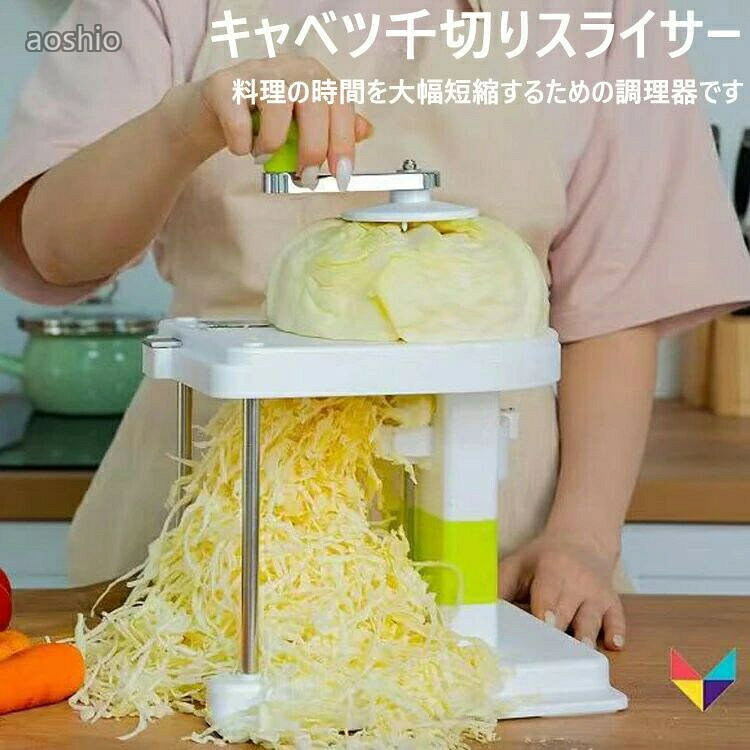 キッチンキャベツスライサー フードチョッパー 野菜カッター シュレッダー スライサー 手回し キャベツマシン キッチン 多 調理器セット 千切り ホーム用