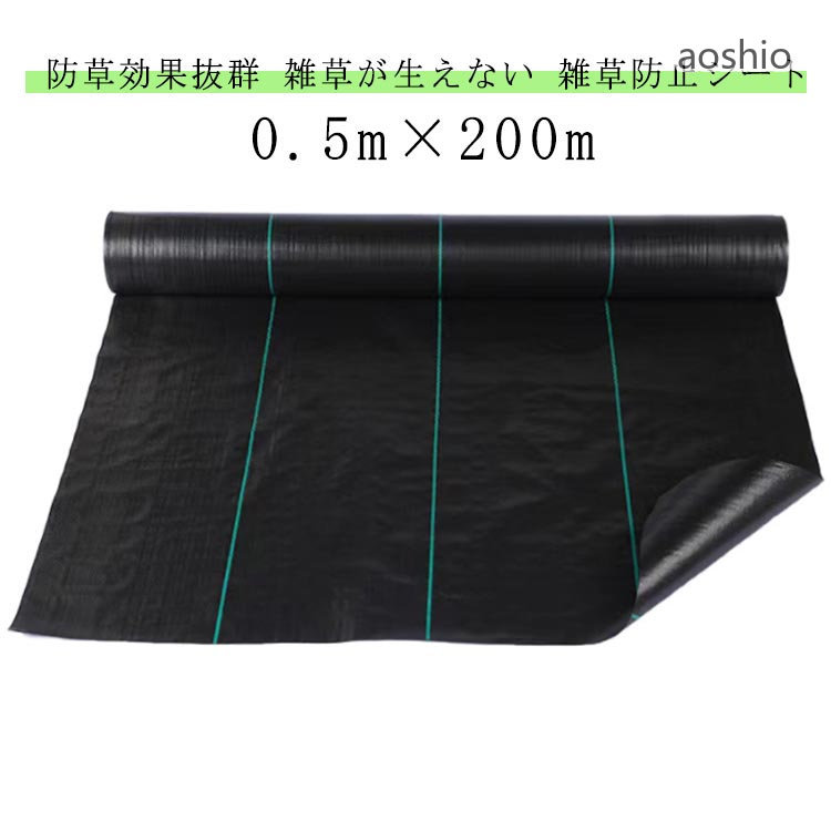 防草シート 雑草対策 雑草シート 草刈り不要 高耐久 0.5m×200m 砂利下 草シート 高...