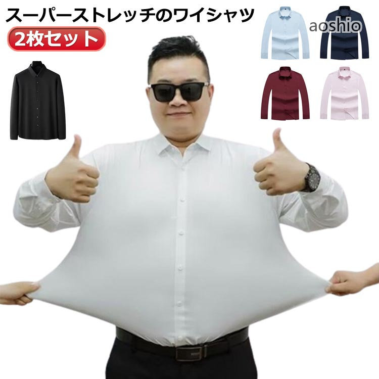 Rakuten - ストレッチ 伸びる 2枚セット ビジネスシャツ スーパーストレッチ メンズ Yシャツ ノーアイロン インナー ワイシャツ 白シャツ 長袖 制服 テレワーク 大きいサイズ 通勤 スーツ