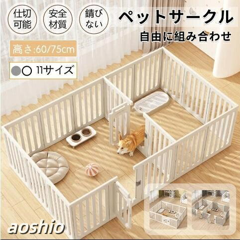 乐天商城 - ペットサークル 犬用 ケージ 置くだけ 屋外 室内 犬 猫 75cm 高さ60cm フェンス室内サーク