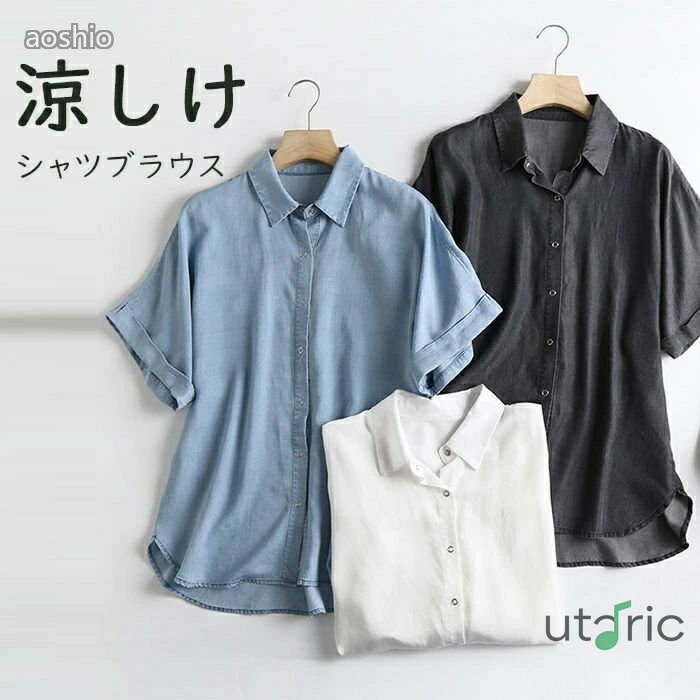 Rakuten - シャツ 半袖 デニムシャツ レディース ブラウス 半袖シャツ デニムブラウス デニム テンセル 涼感 トップス シャツブラウス 無地シャツ カジュアル 体型カバー 無地