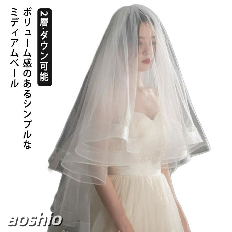 ウェディング ベール ミドル 腰下 ミディアムベール 結婚式 ウエディングベール ミ...