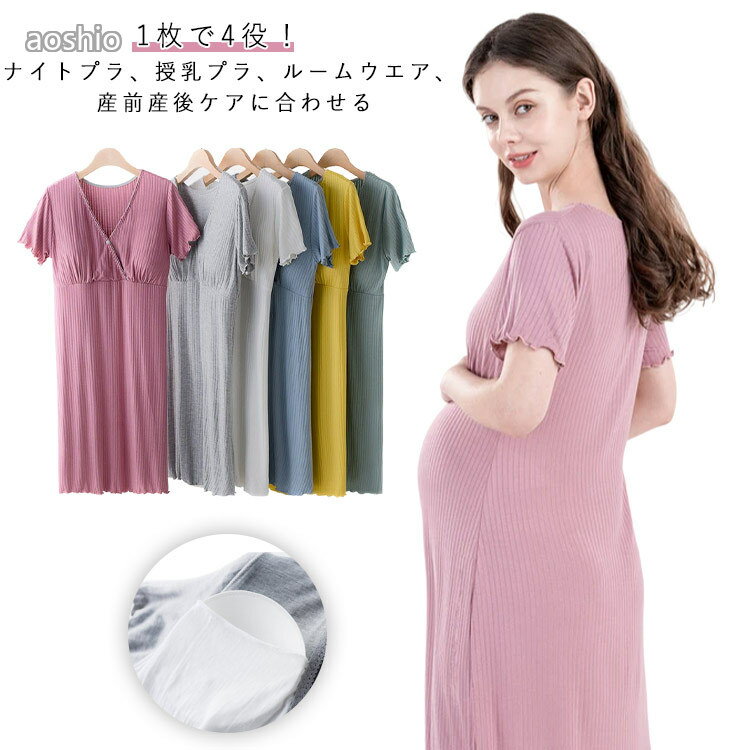 1枚で4役!ナイトプラ、授乳プラ、ルームウエア、産前産後ケアに合わせる。マタニティー期~授乳期にもお使いいただけるよう、柔らかなストレッチの良い生地を採用。モダール生地:肌あたりの良いソフトな生地を使用することにより、寝返りしてもズレにくく、快適な眠りをサポートします。クロスデザイン便利な授乳口:胸元が開くことで、お腹や背中を見せずに授乳できるので深夜授乳、外出先、肌寒い季節の授乳に重宝します! サイズM L XL XXL XXXLサイズについての説明※サイズ表の実寸法は商品によって1-3cm程度の誤差がある場合がございます。素材モダール素材色ホワイト イエロー パープル ブルー ピンク バラレッド グレー グリーン備考サイズ詳細等の測り方はスタッフ間で統一、徹底はしておりますが、実寸は商品によって若干の誤差(1cm〜3cm )がある場合がございますので、予めご了承ください。商品の色は、撮影時の光や、お客様のモニターの色具合などにより、実際の商品と異なる場合がございます。あらかじめ、ご了承ください。▼色味の強い製品によっては他の衣類などに色移りする場合もございますので、速やかに(脱水、乾燥等)するようにお願いいたします。▼▼生地の特性上、やや匂いが強く感じられるものもございます。数日のご使用や陰干しなどで気になる匂いはほとんど感じられなくなります。授乳パジャマ 半袖 育乳ナイトブラ マ マタニティ ママ マタニティウエア 授乳服 ワンピース 特集 ホワイト イエロー パープル ブルー ピンク バラレッド グレー グリーン M L XL XXL XXXL
