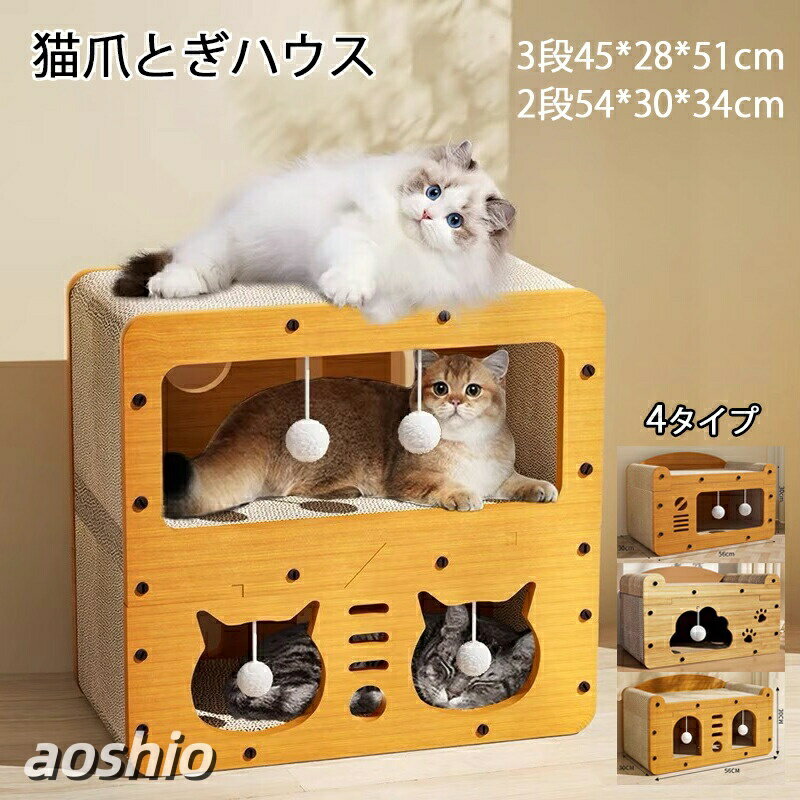 Rakuten - 猫用 爪とぎハウス 猫ハウス 爪とぎ ダンボール ネコ ねこ つめとぎ 爪研ぎ ベッド かわいい 通気 耐久 ストレス解消 毛玉付き 家具破壊防止 分割して使用可能 八面使える 両用 耐荷重