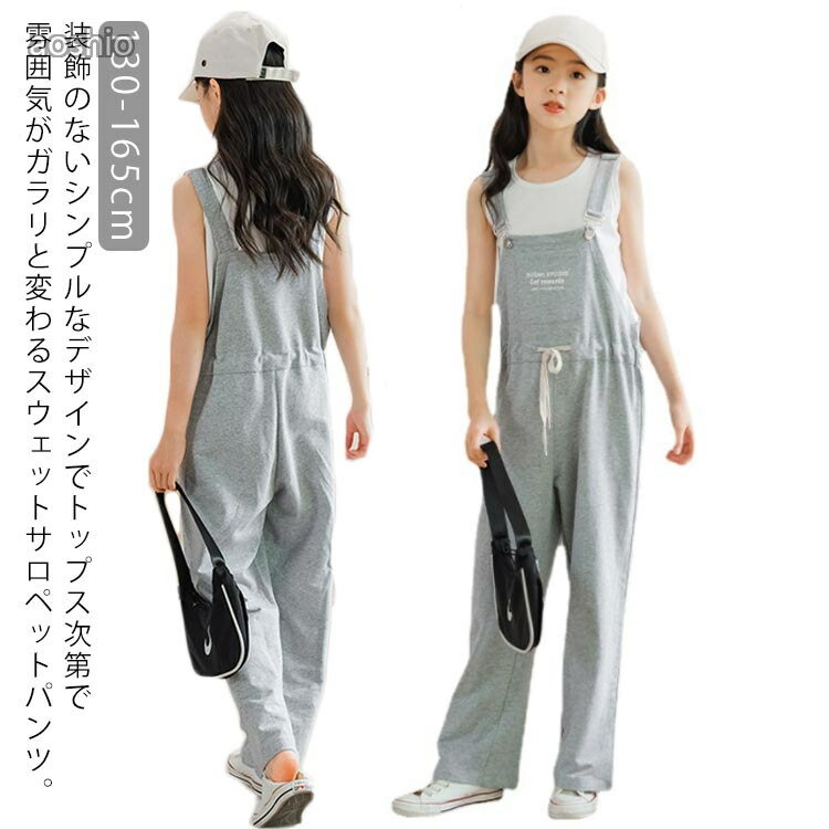 キッズ オールインワン オーバーオール 女の子 スウェット サロペット パンツ ワイドパンツ 韓国 子供服 スウェットパンツ つなぎ ゆったり ストレッチ おしゃれ 秋 夏 春物 かわいい