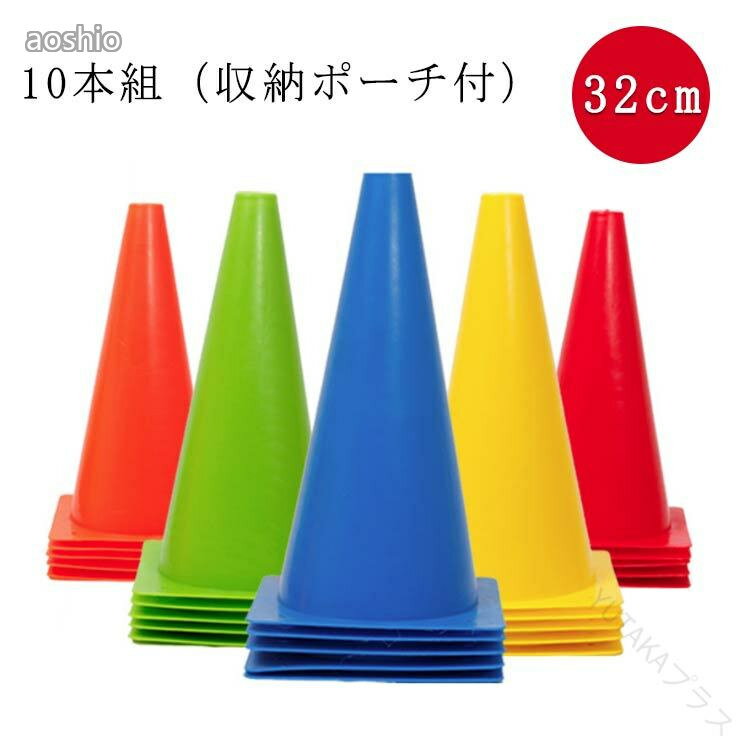 足球门 - 10本 三角コーン フットサル 軽量 トレーニング ゴール ミニコーンフットサル 陸上