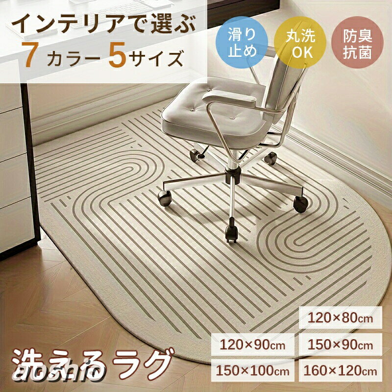 Rakuten - ラグマット ラグ おしゃれ 北欧 大判 洗える 滑り止め チェアマット ホットカーペットカバー マット カーペット 丸いラグ 可愛い ふわふわ 子供部屋 オールシー 絨毯 リビング 大きめ
