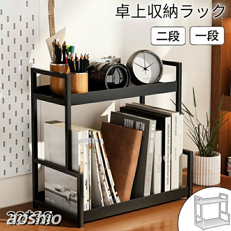 乐天商城 - 卓上ラック 2段 机上ラック ミニ 卓上収納 デスク上収納 机上台 ミニラック 木製 卓上 収納ラック 折りたたみ 小さめ キッチン コンパクト ブックスタンド スチールラック スリム