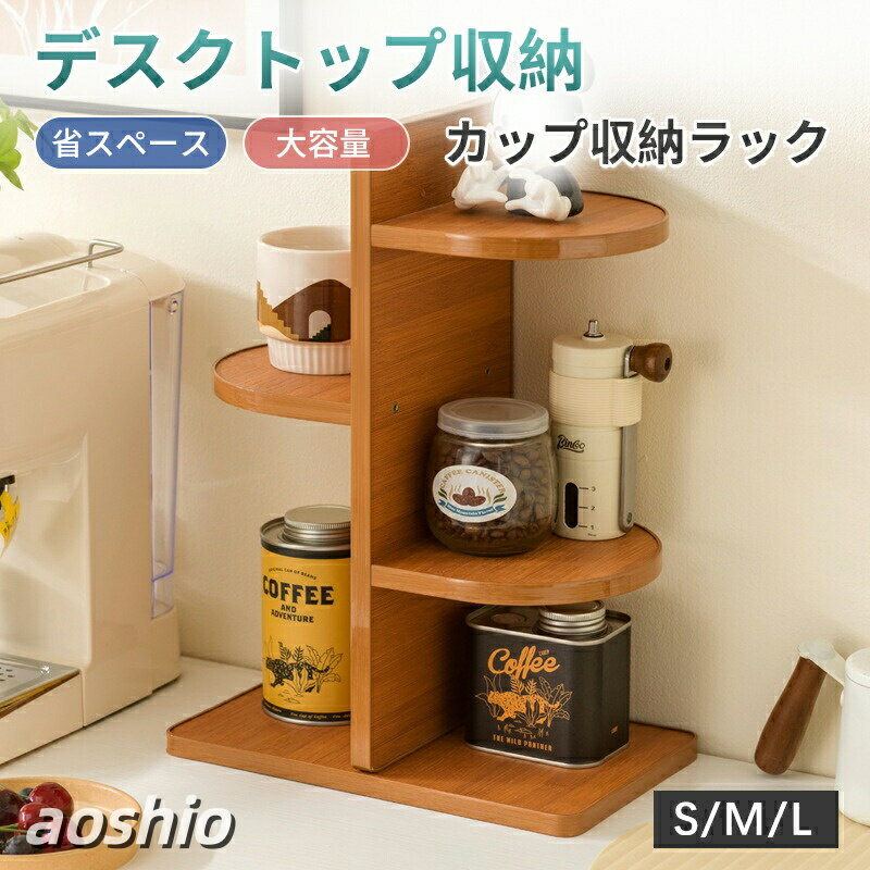 Rakuten - キッチンラック コップホルダー 収納棚 キッチンカウンター上収納 ラック ティーカップ コーヒーカップ収納 シンプル 北欧 ナチュラル デスクトップ収納 台所収納 木製 スリム