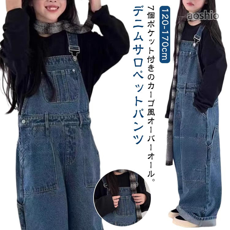 デニム サロペットパンツ キッズ 子供 女の子 オーバーオール オールインワン デニムサロペット カーゴ パンツ ワイドパンツ デニムパンツ ジュニア ガールズ 夏 春 子供服 韓国