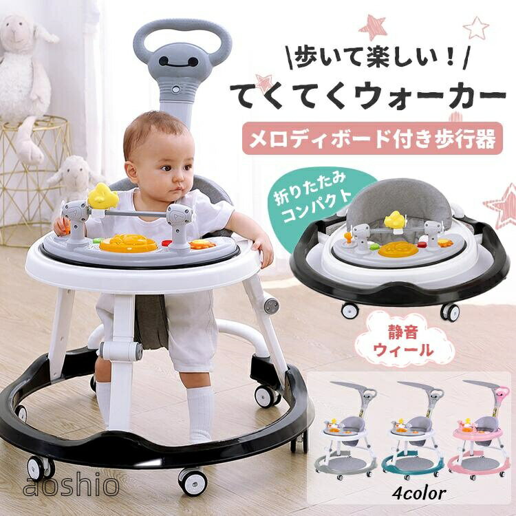 歩行器 ベビー 赤ちゃん ベビーウォーカー 歩く練習 メロディメロディボードつき 歩行 手押し車 ウォーカー