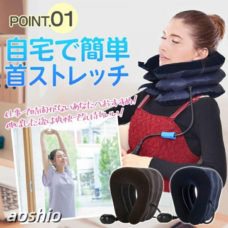 ネックストレッチャー 牽引 肩こり 首こり 首筋 エアー式 手動 ストレートネック ...