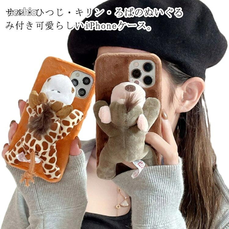 pro 2個セット ぬいぐるみ max iPhone14 iphone16 ケース ファー 秋冬 iPhoneケース 韓国 かわいい 16P iPhone iPhone15