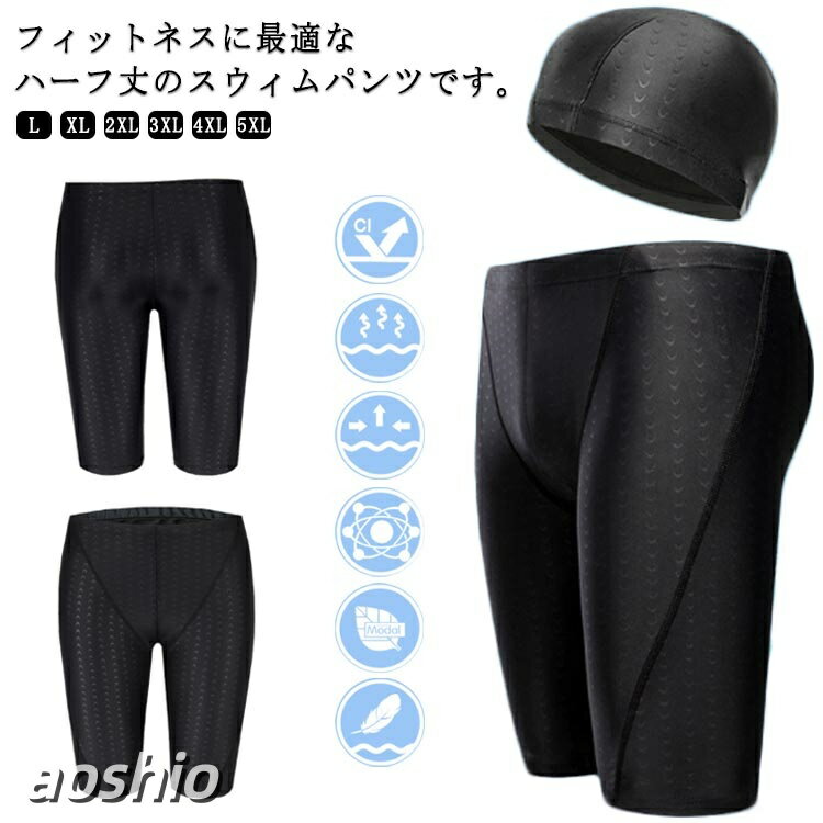 スイムキャップ付き スイムウェア スイミングパンツ メンズ 水着 フィットネス水着...