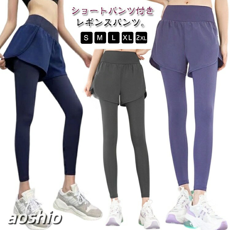 Rakuten - ヨガウェア ショートパンツ付き スカッツ ピラティス レギンス ショートパンツ一体型 レディース ヨガレギンス ホットヨガ ジム ショートパンツ付 パンツ フィットネス ヨガ