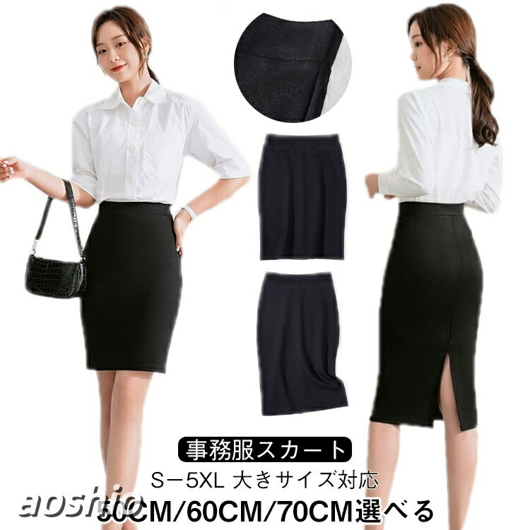 事務服 スカート 選べる着丈 ウエストゴム ストレッチ 制服 オフィス 企業 ユニフ...